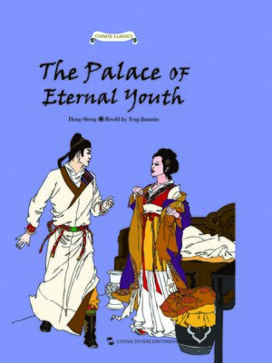 cover image of The Palace of Eternal Youth(长生殿故事)